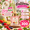 ก้านไม้หอม กลิ่น berry melon