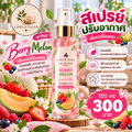 สเปรย์ปรับอากาศ กลิ่น berry melon